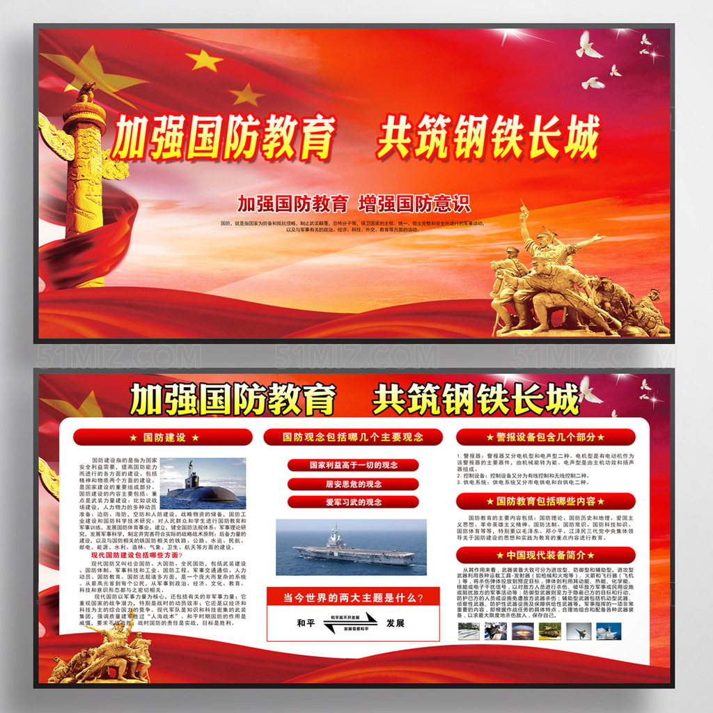 加强国防教育党建宣传展板
