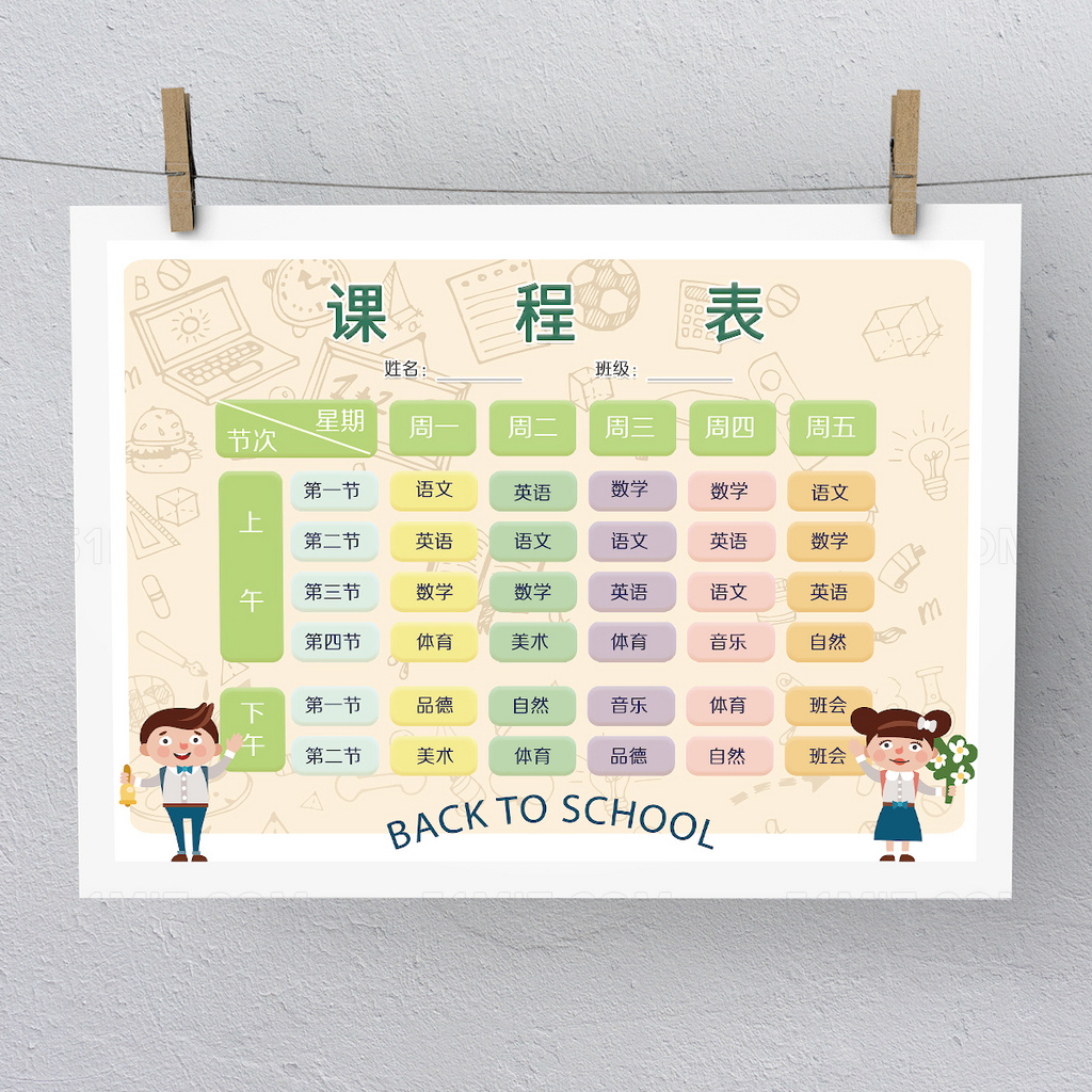 扁平化欢迎回到学校课程表