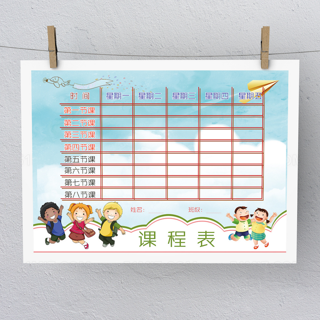 卡通人物快乐学习课程表