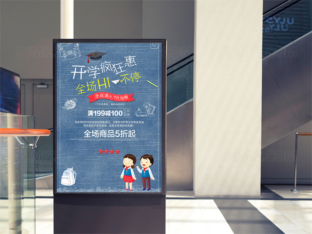 开学牛仔促销五折满减海报