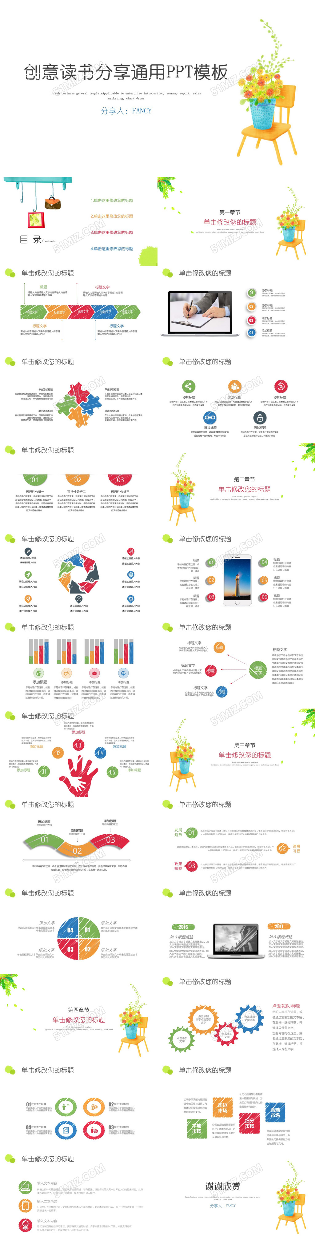 创意读书分享PPT通用模板