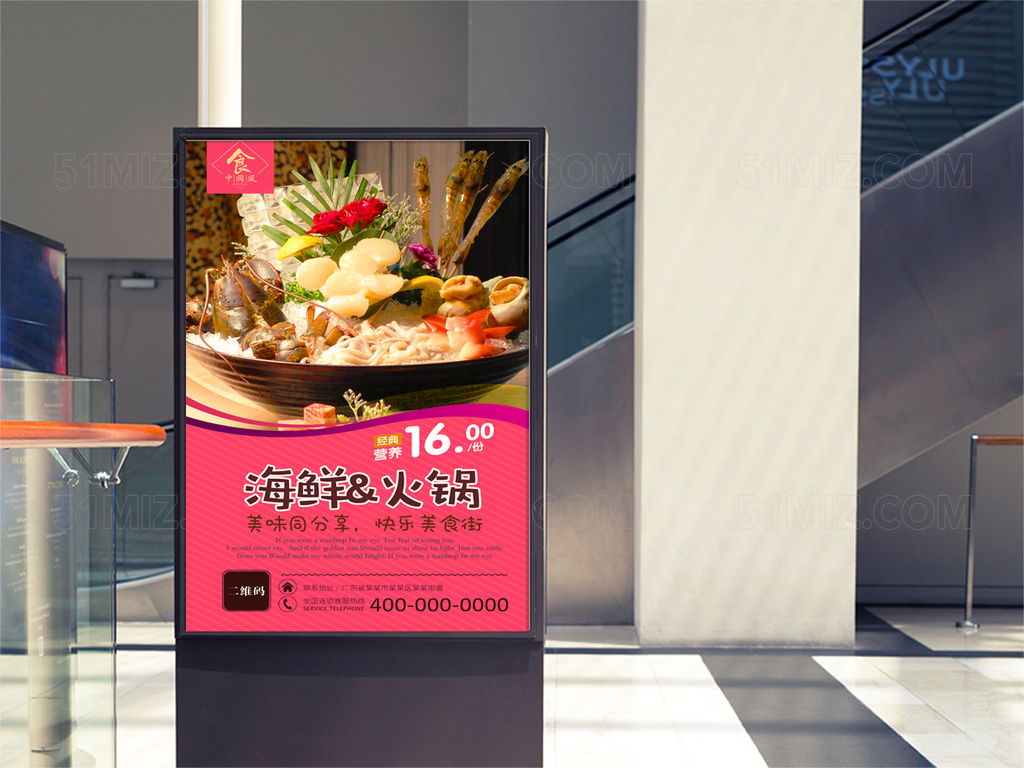 精美海鲜火锅海报设计