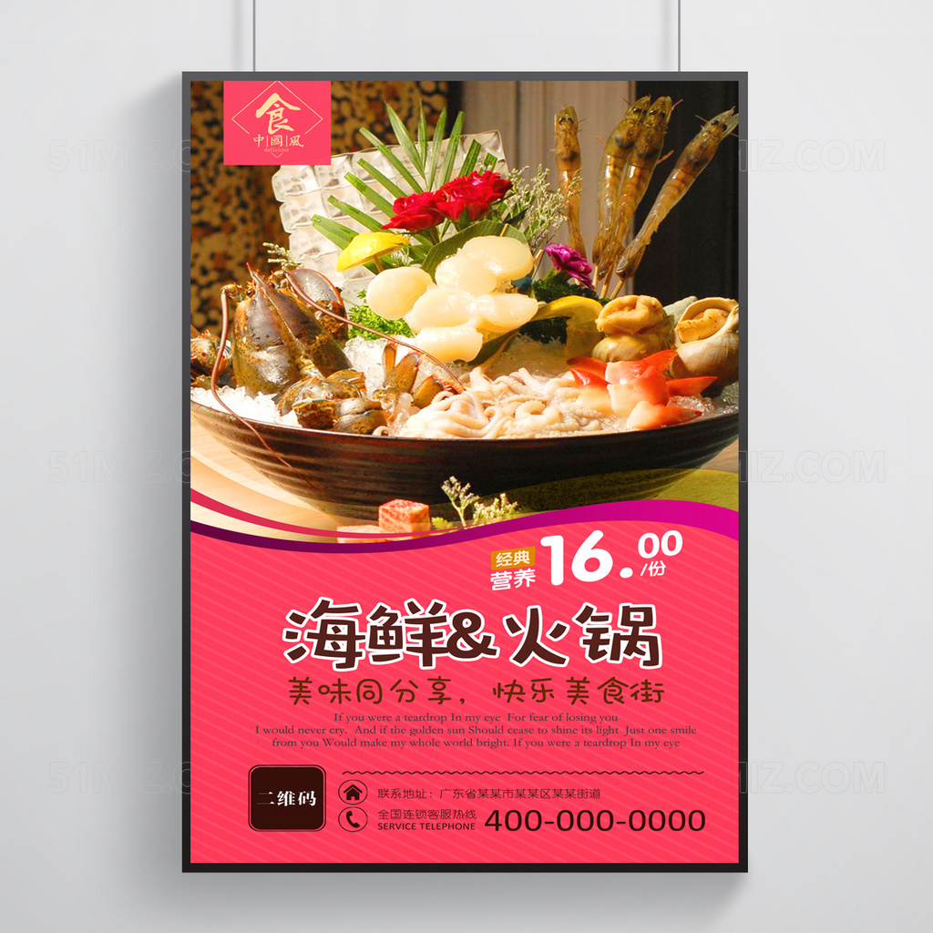 精美海鲜火锅海报设计