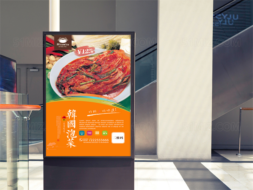 美味韩国泡菜宣传海报