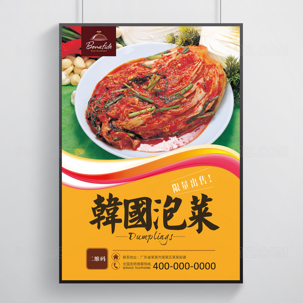 高档经典韩国泡菜海报设计