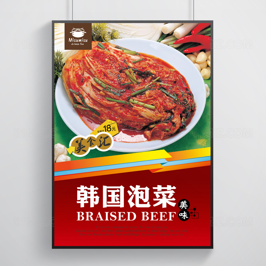 经典韩国泡菜海报设计