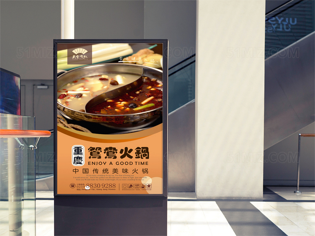 创意火锅美食海报