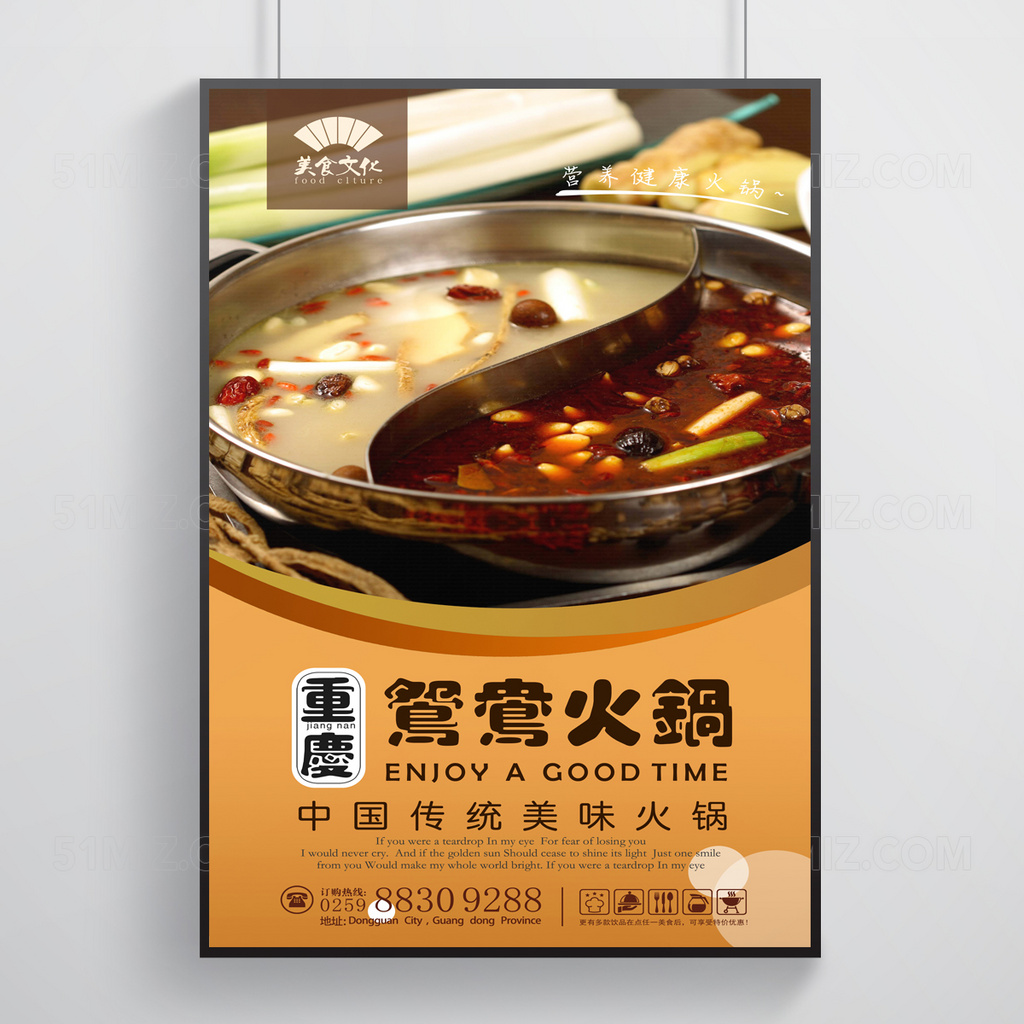 创意火锅美食海报