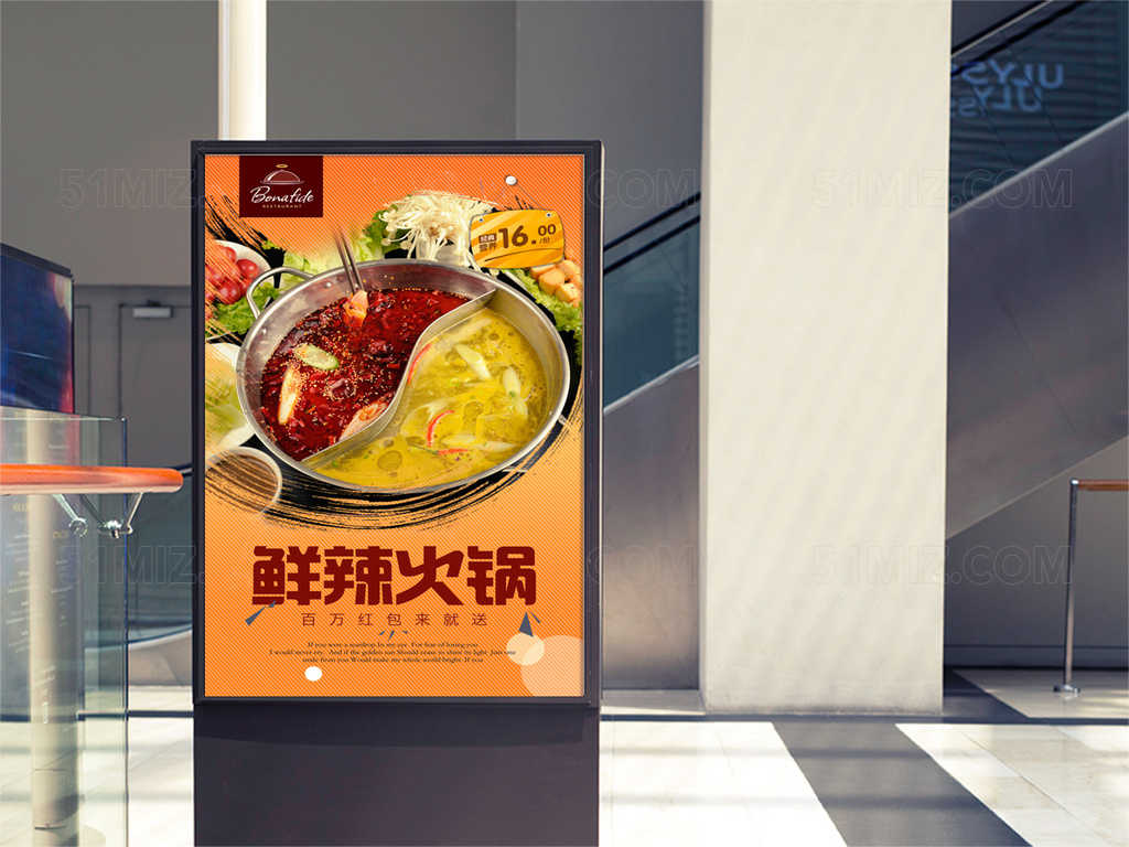 麻辣火锅宣传海报