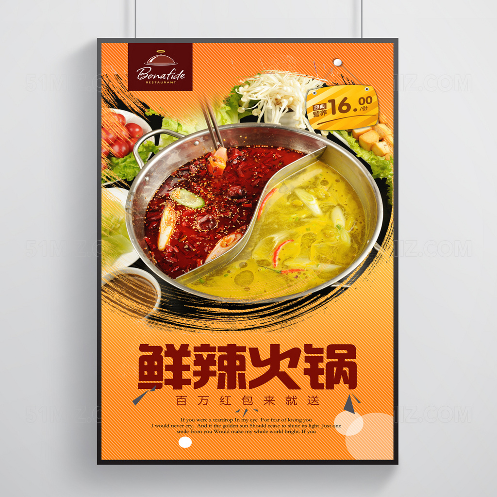 麻辣火锅宣传海报