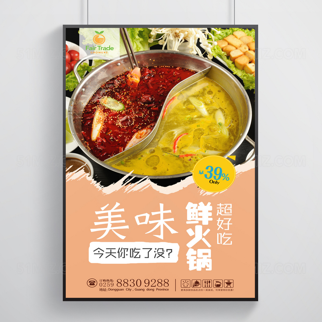 美味四川火锅海报