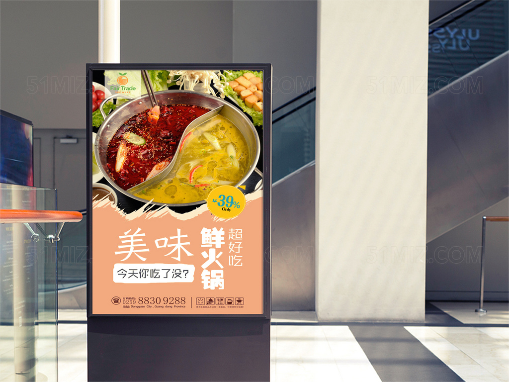 美味四川火锅海报