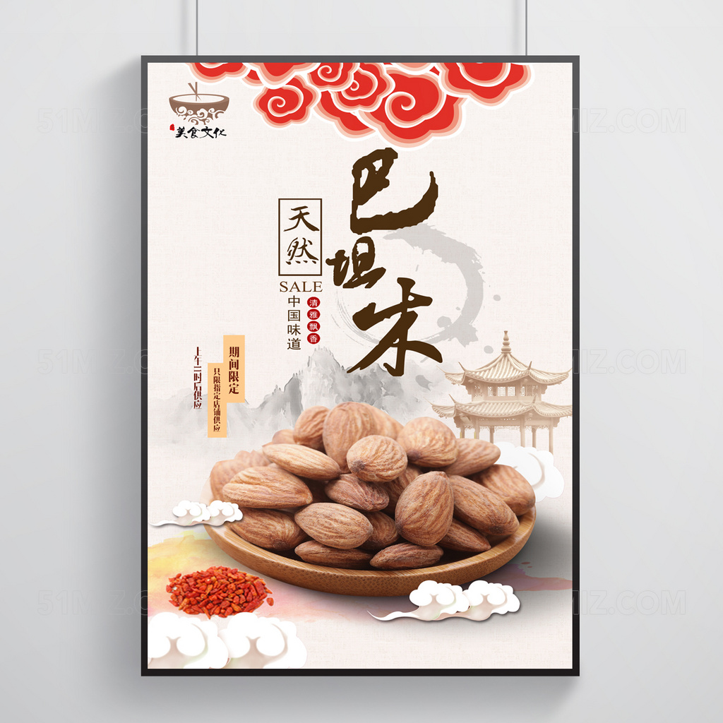 创意美味坚果海报