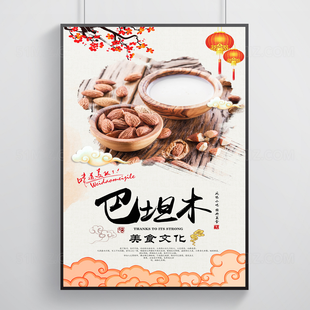 美味坚果海报设计
