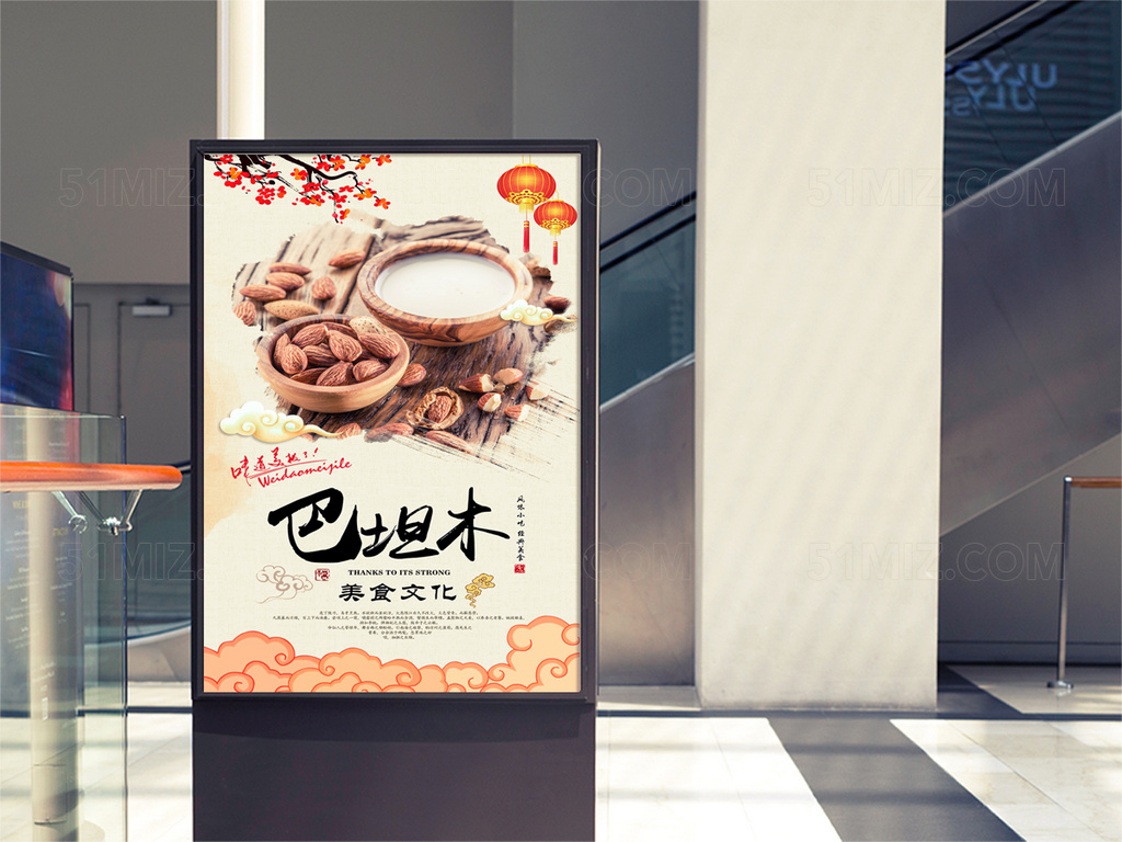 美味坚果海报设计