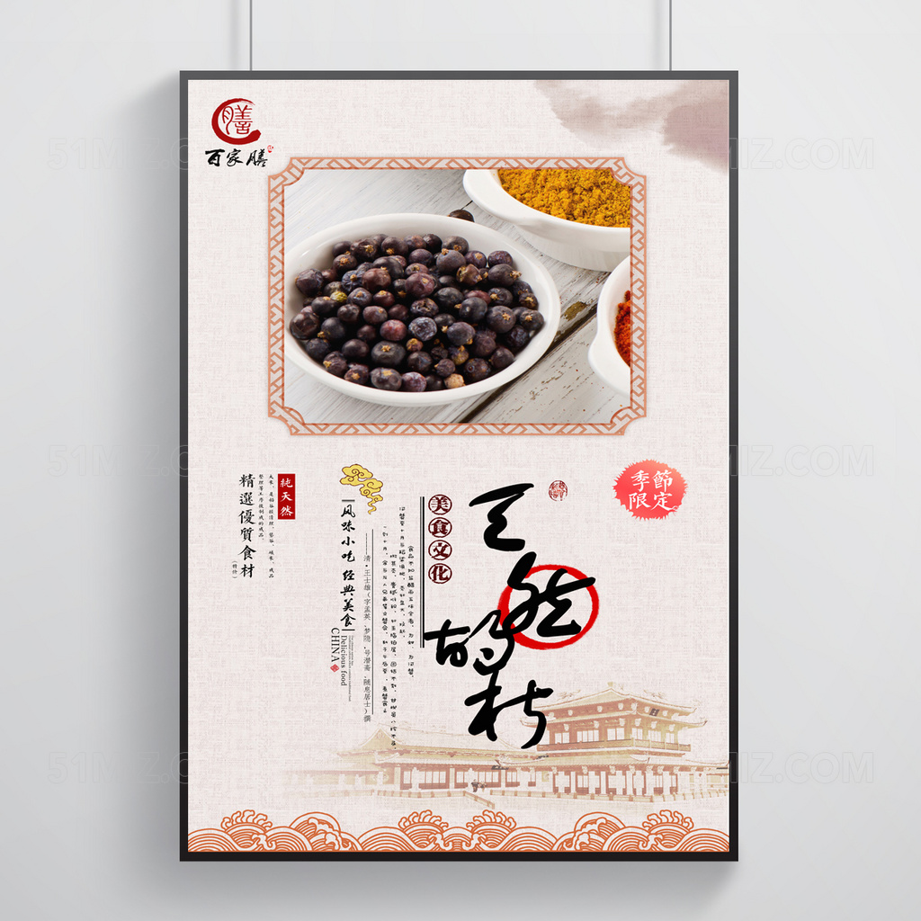 胡椒美食促销海报