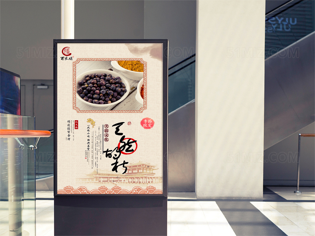 胡椒美食促销海报