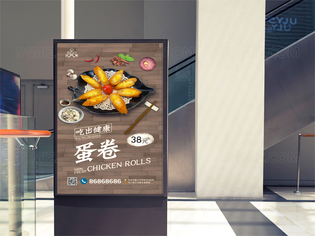 蛋卷美食促销海报