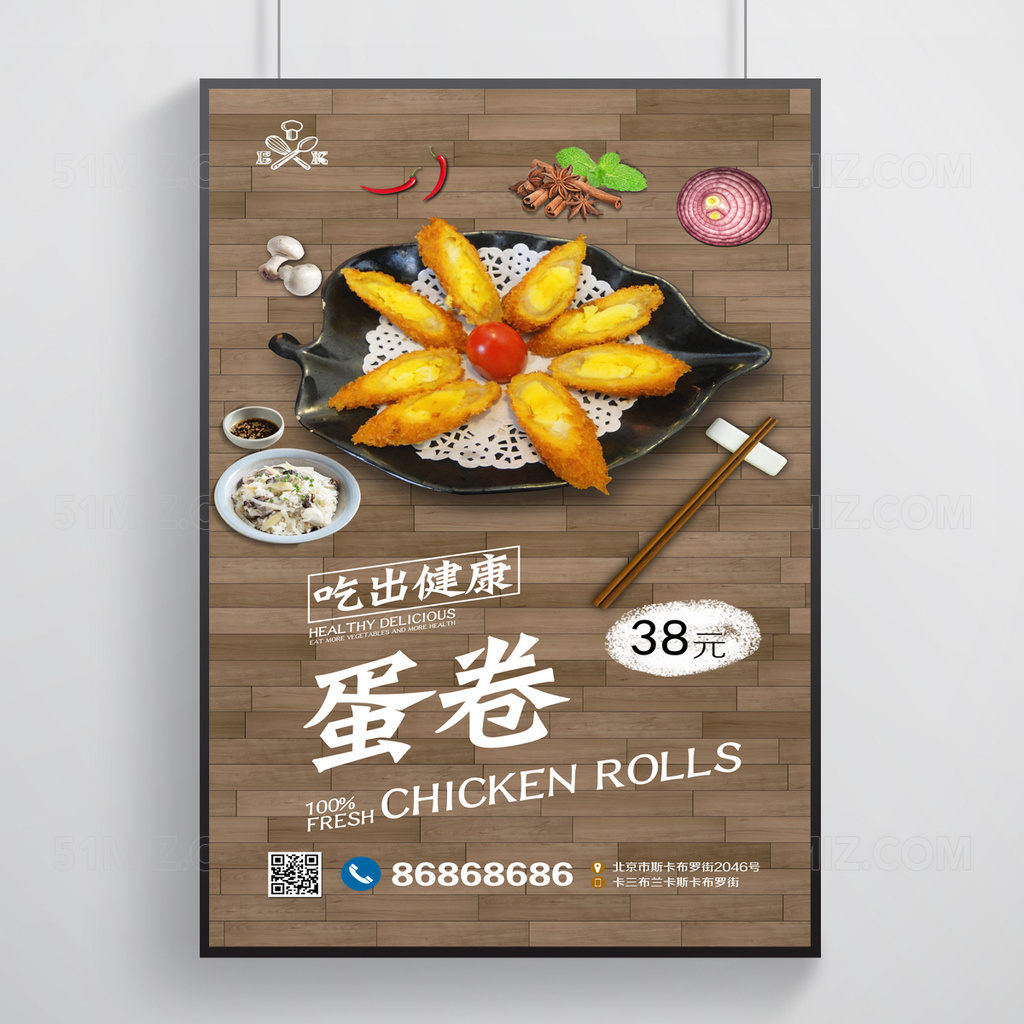 蛋卷美食促销海报