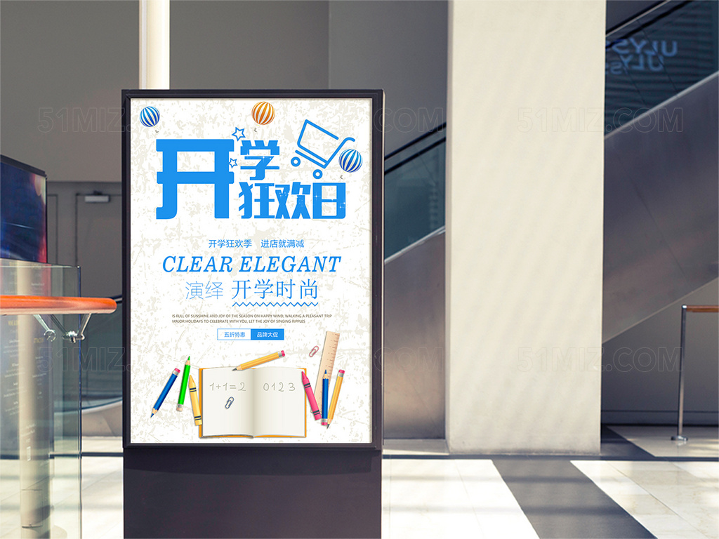 蓝色青春开学打折活动促销海报