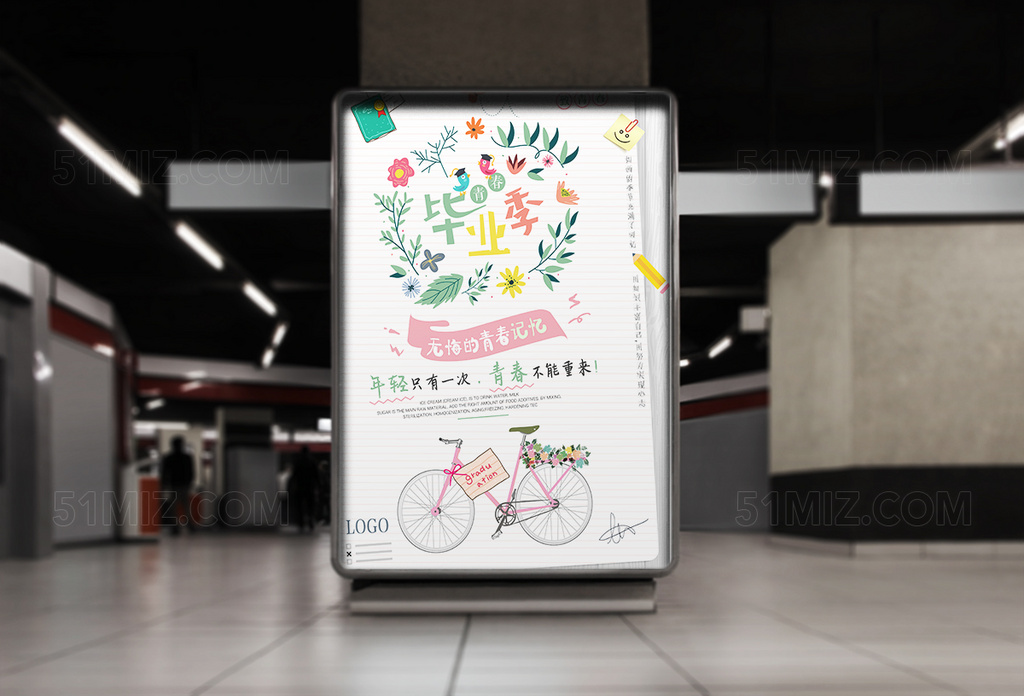 清新大气青春毕业季海报设计