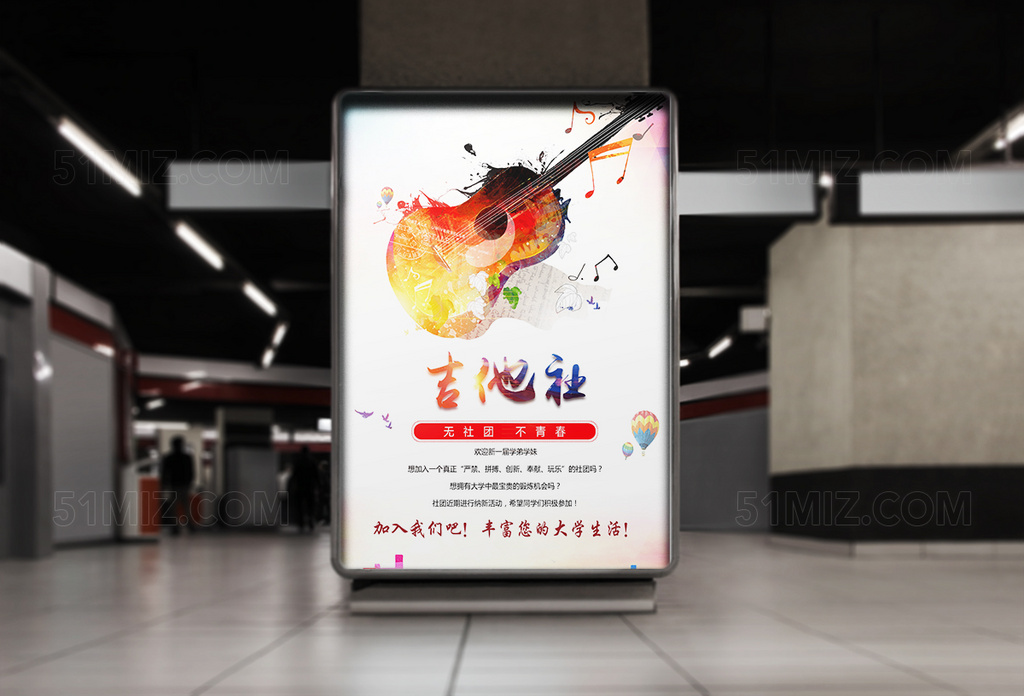 音乐盛典音乐吉他娱乐文化校园艺术海报