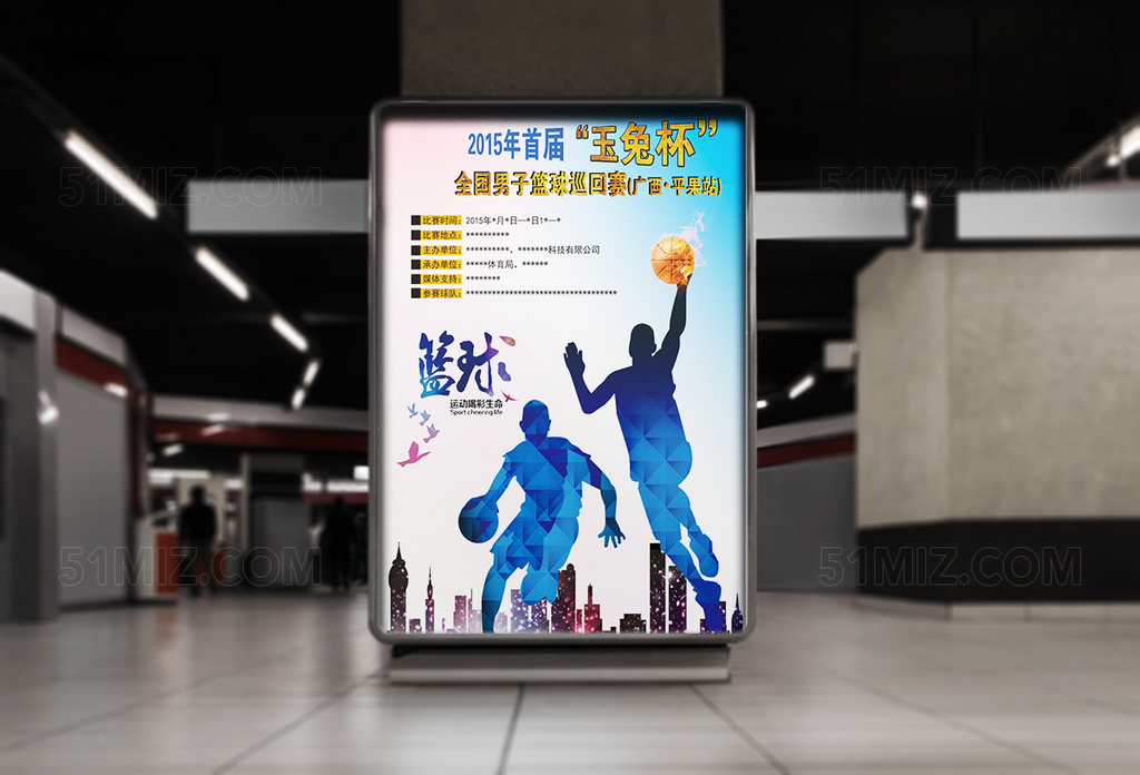 炫酷篮球争霸赛比赛宣传海报