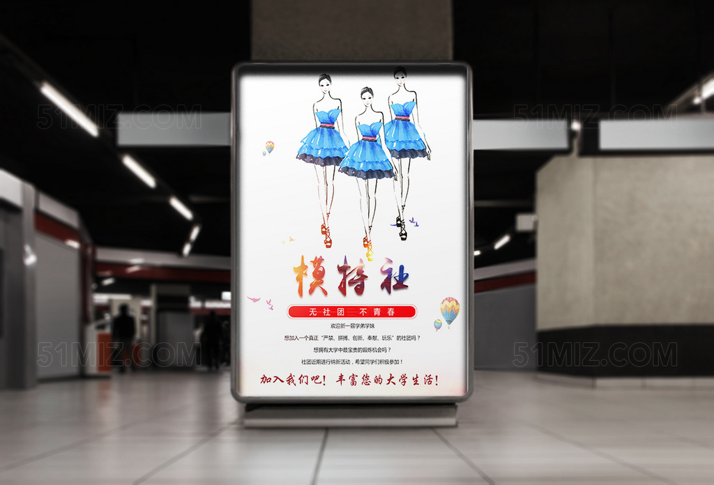 时尚模特社纳新海报