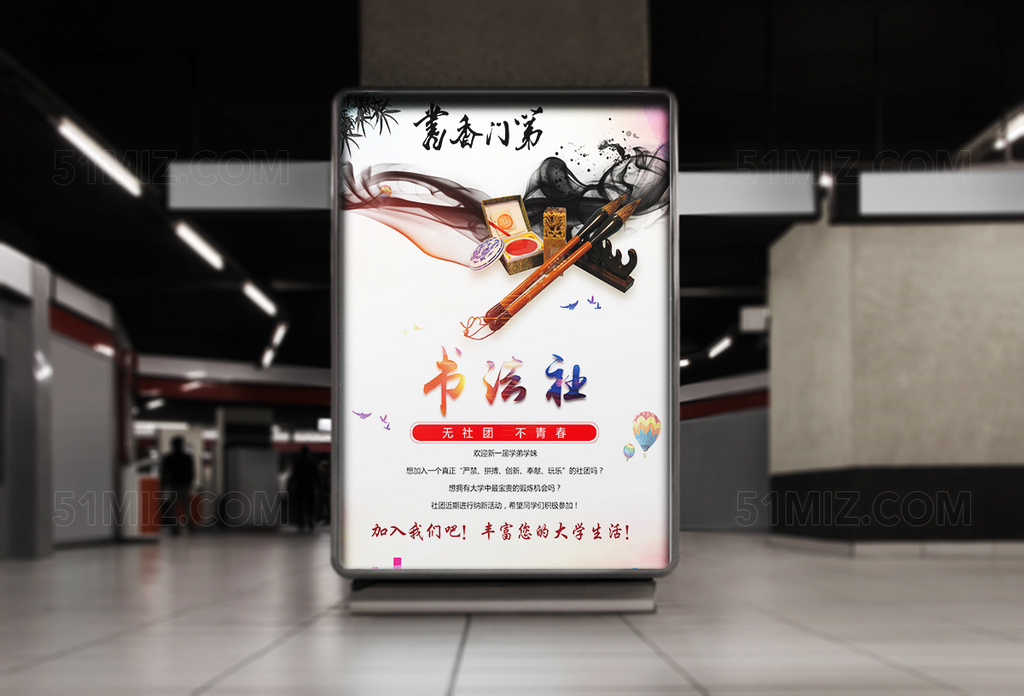 大学书法社招新纳新海报设计