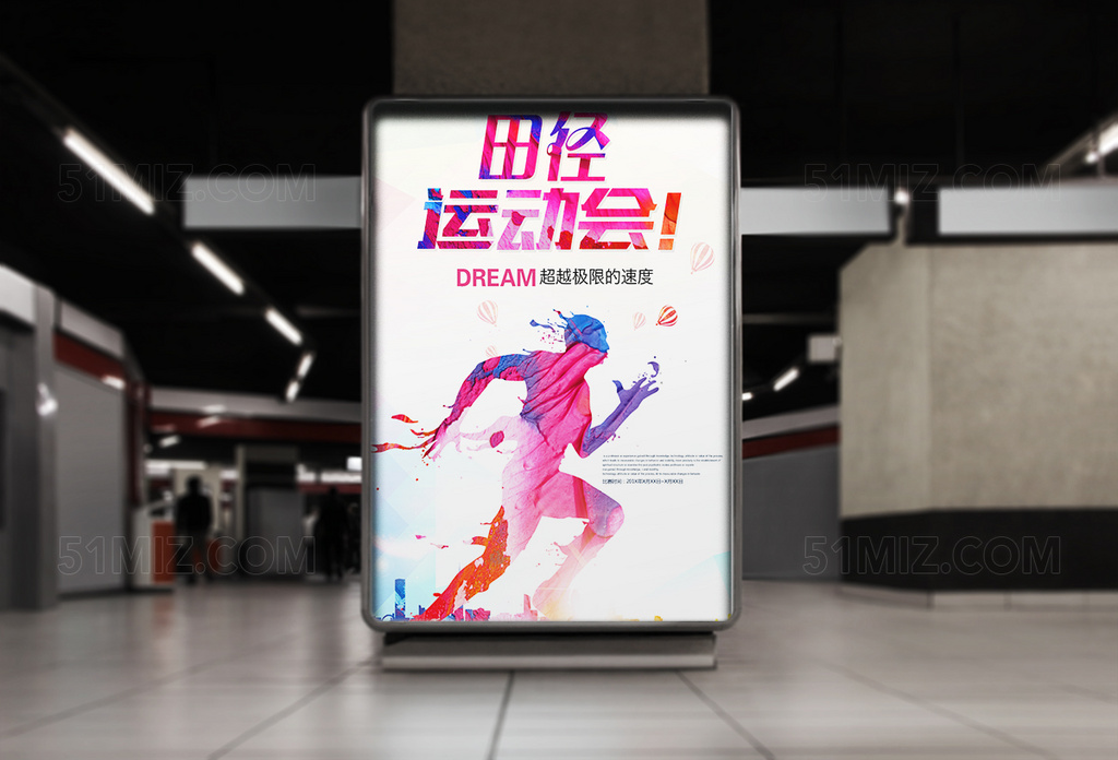 田径运动会海报展板