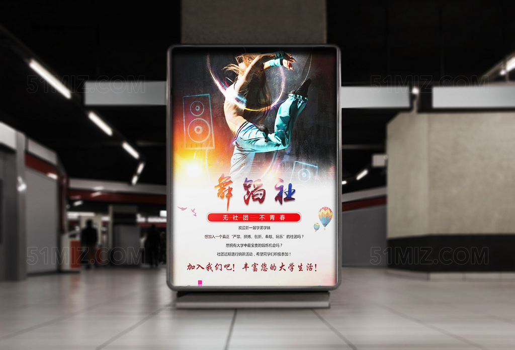 舞蹈社纳新海报