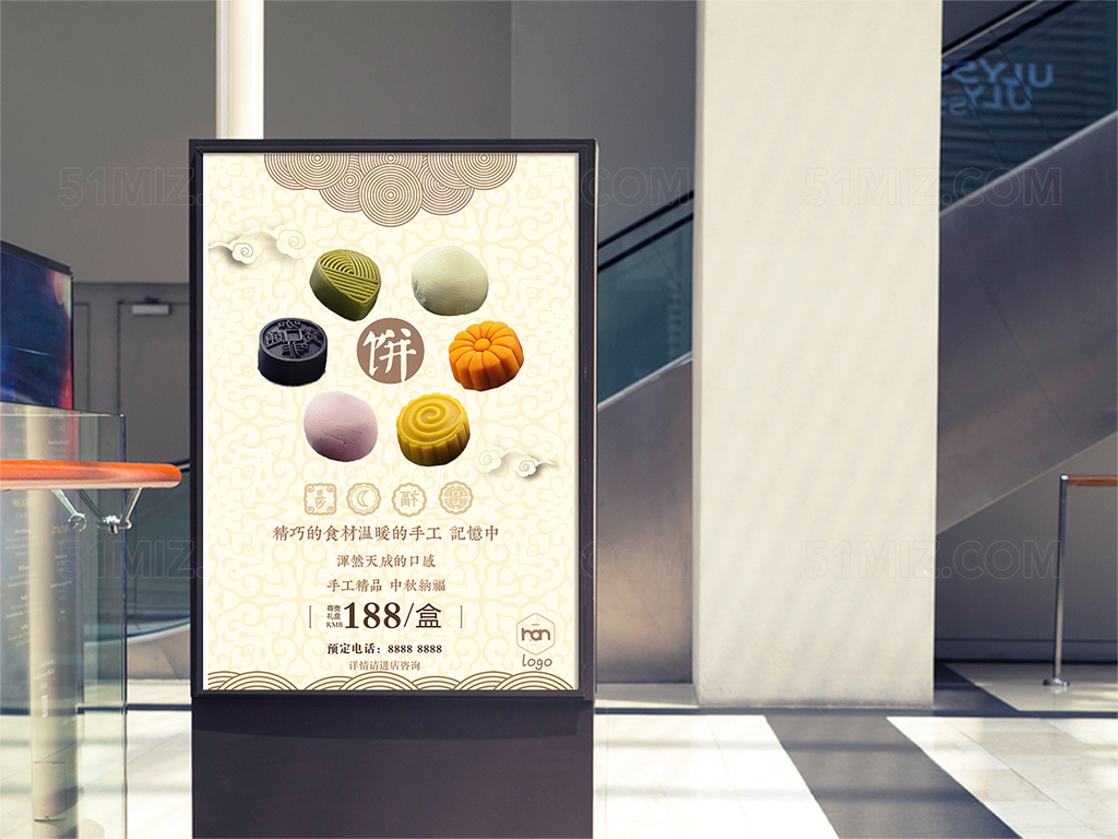 中秋节月饼礼盒活动简约素雅古典海报