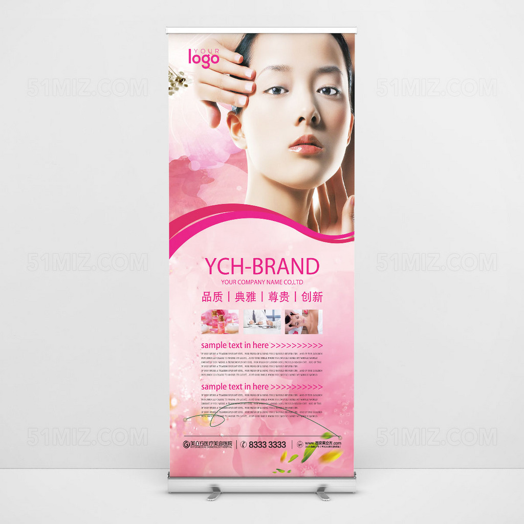 粉色背景时尚大气易拉宝设计