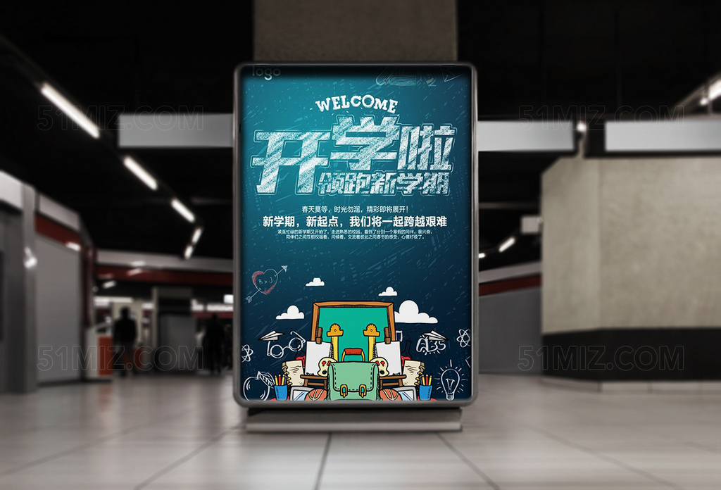 开学季招生校园海报设计