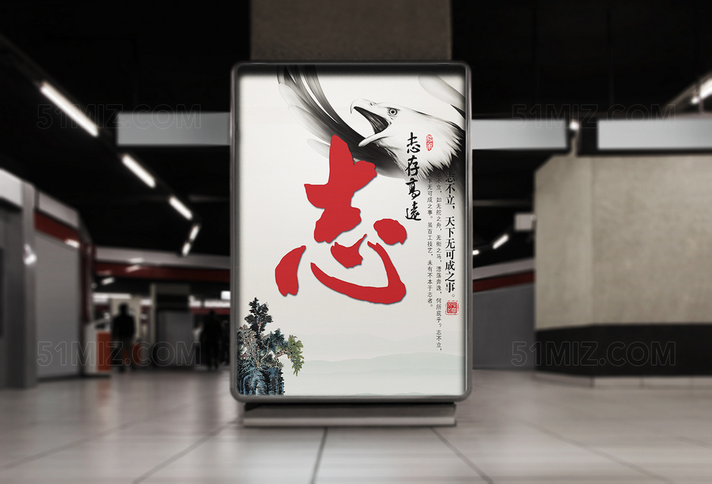 水墨企业精神文化公益宣传海报