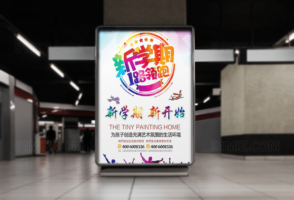 开学典礼校园海报设计