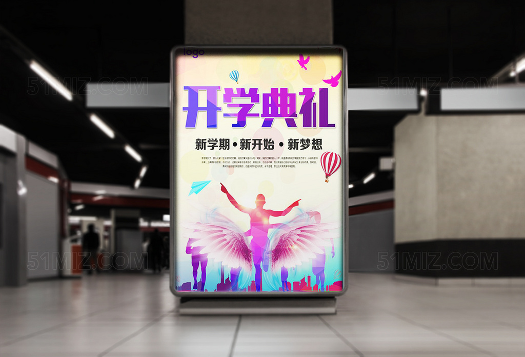 开学海报艺术典礼海报设计