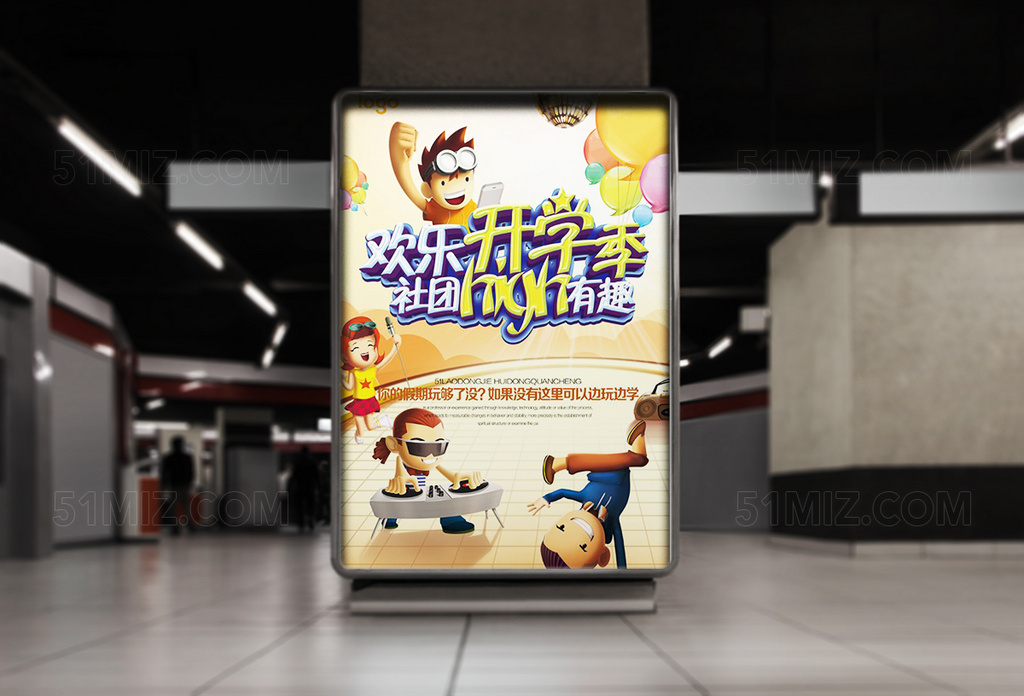 欢乐开学季运动海报