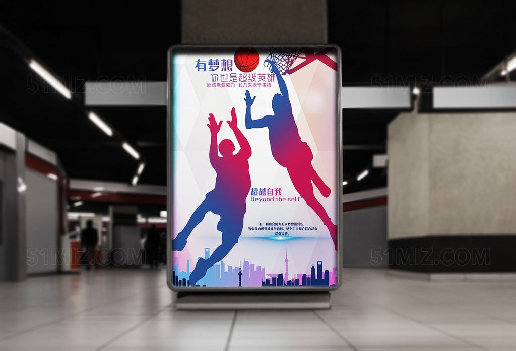  篮球梦想校园运动海报
