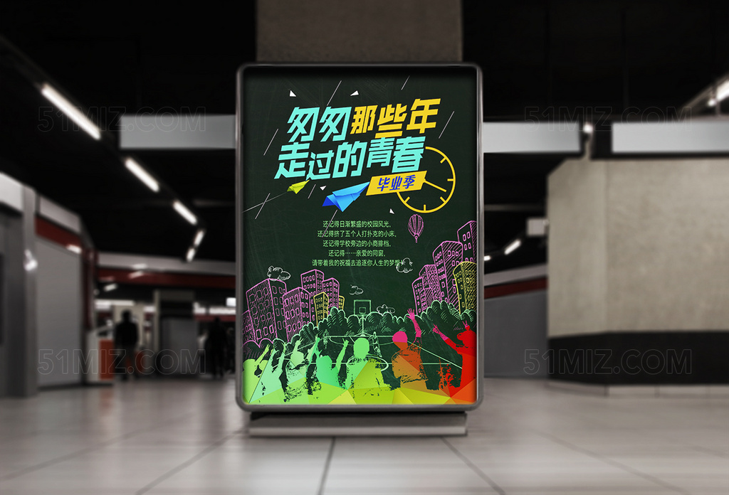 粉笔文字黑板毕业季海报