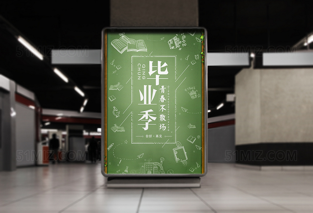 复古青春不散场黑板背景海报