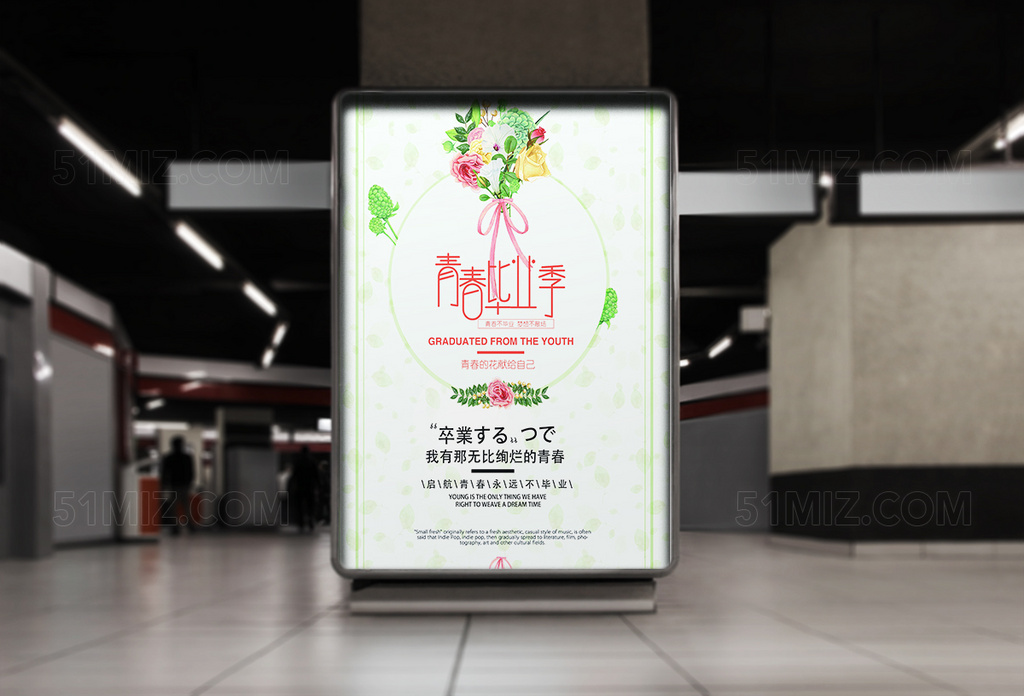 青春毕业季海报设计