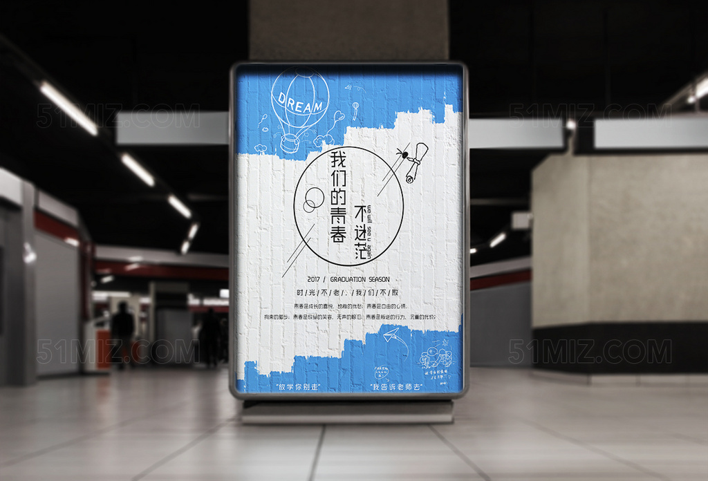 我们的青春不迷茫毕业季