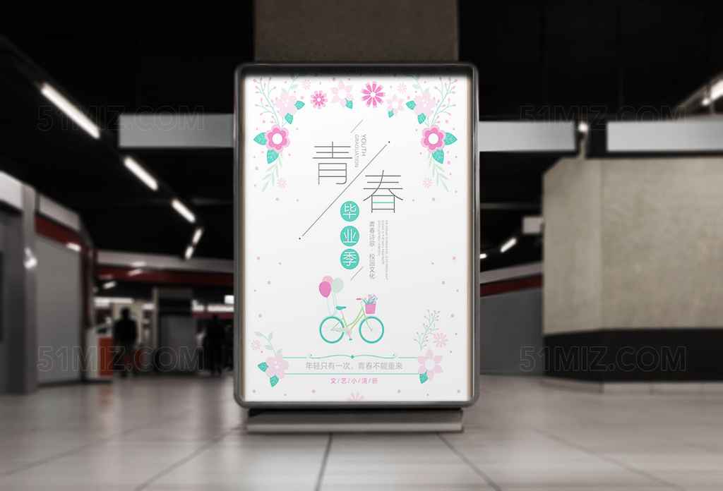 手绘青春毕业季海报设计