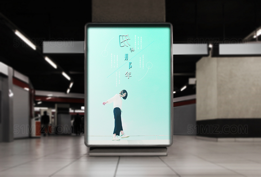 致青春匆匆那年海报设计