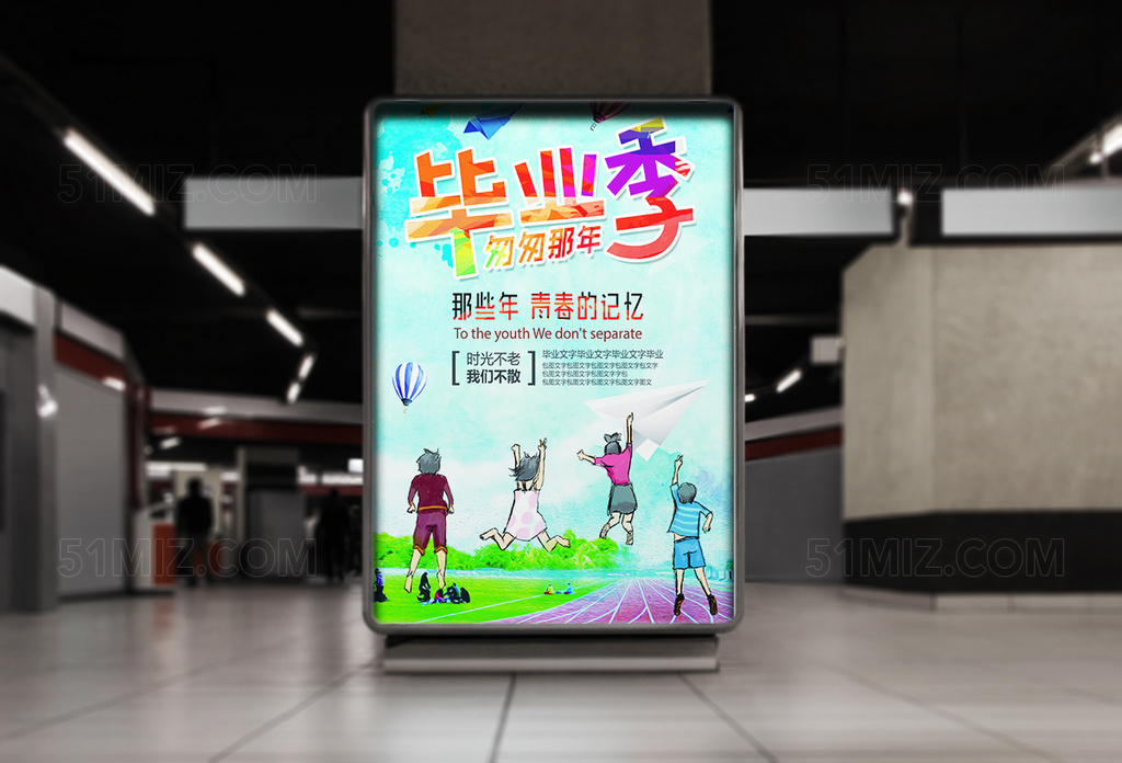 创意匆匆那年毕业季海报