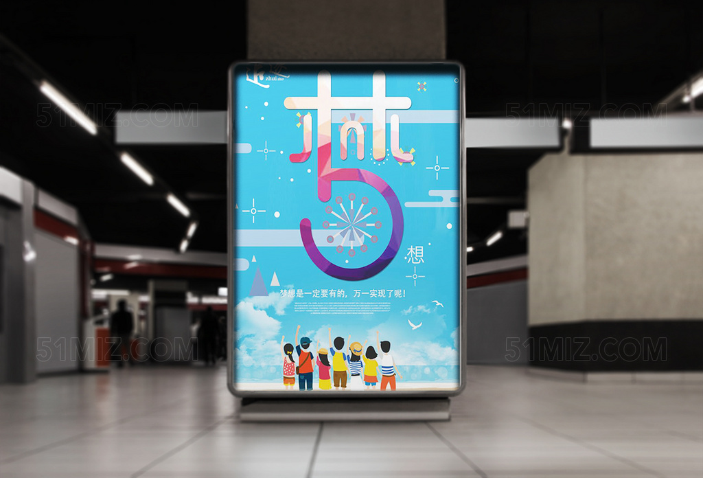 创意青春追逐梦想海报设计