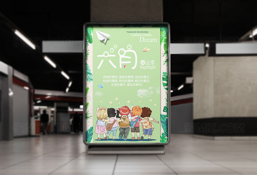 绿色卡通六月毕业季海报设计