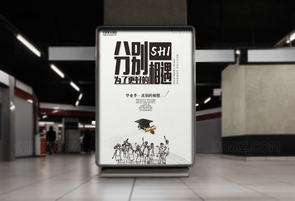 黑白风格离别的相聚毕业季海报