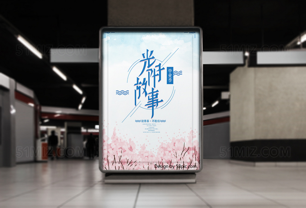 光阴故事毕业季海报